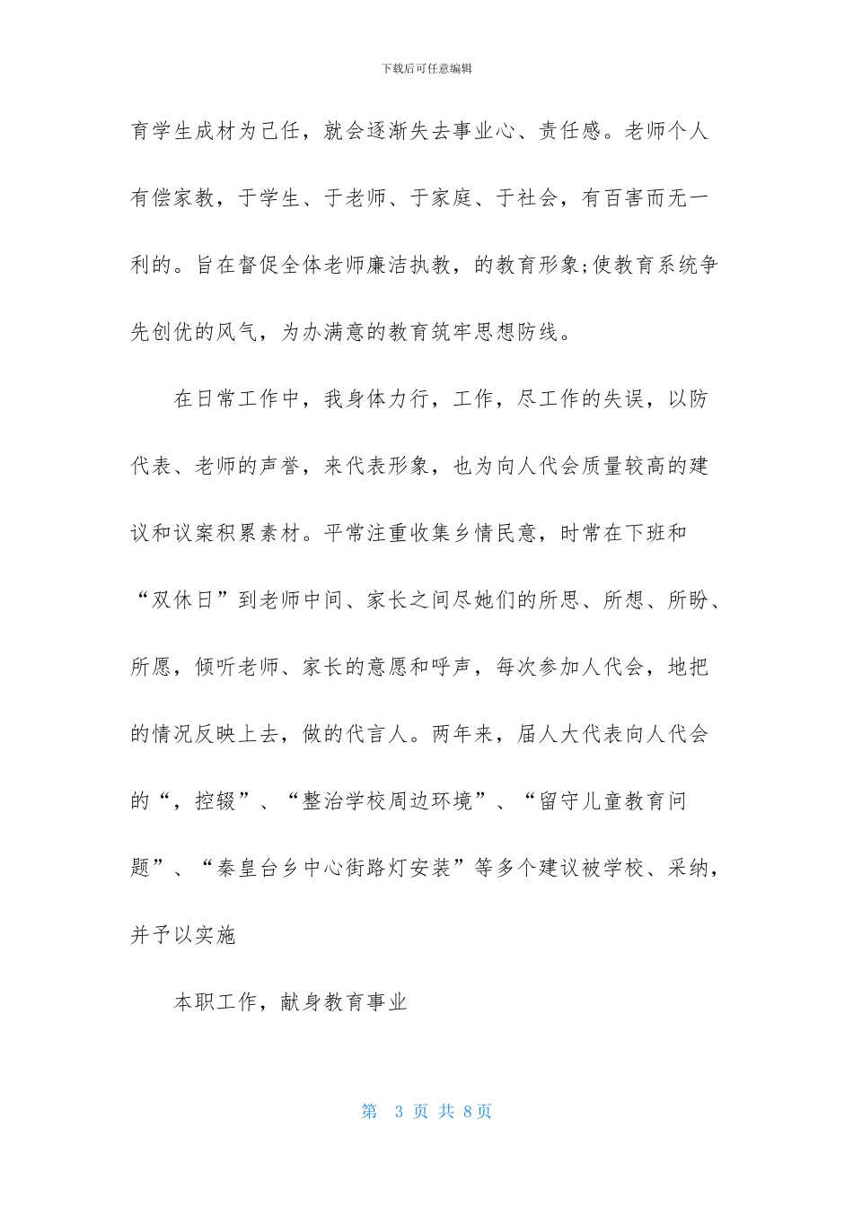 教师区人大代表述职报告_第3页