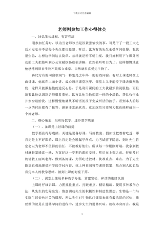 教师刚参加工作心得体会