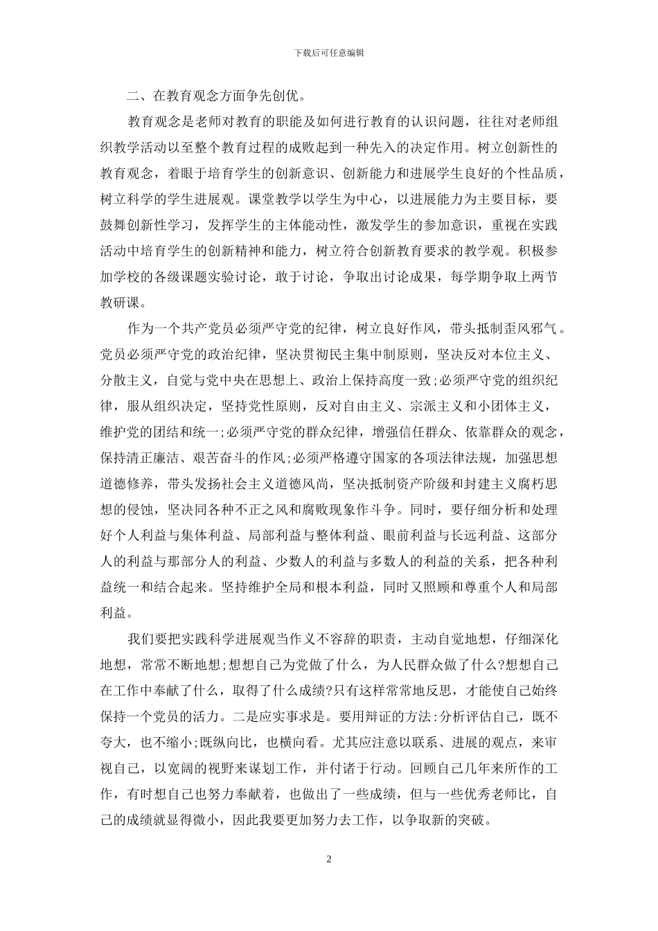 教师创先争优活动总结_第2页