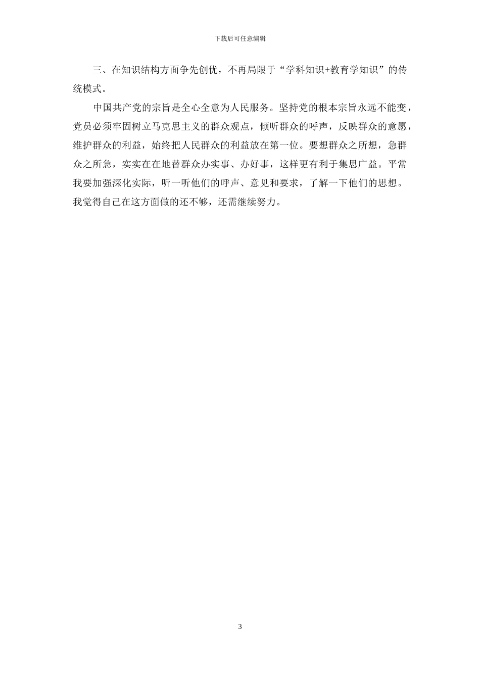 教师创先争优活动总结_第3页