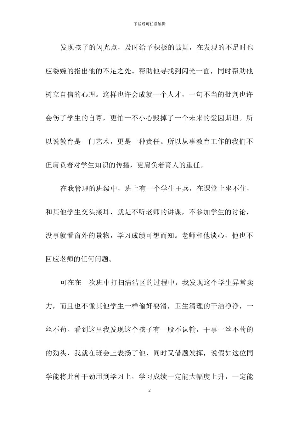 教师学习心得体会范文汇总八篇_第2页