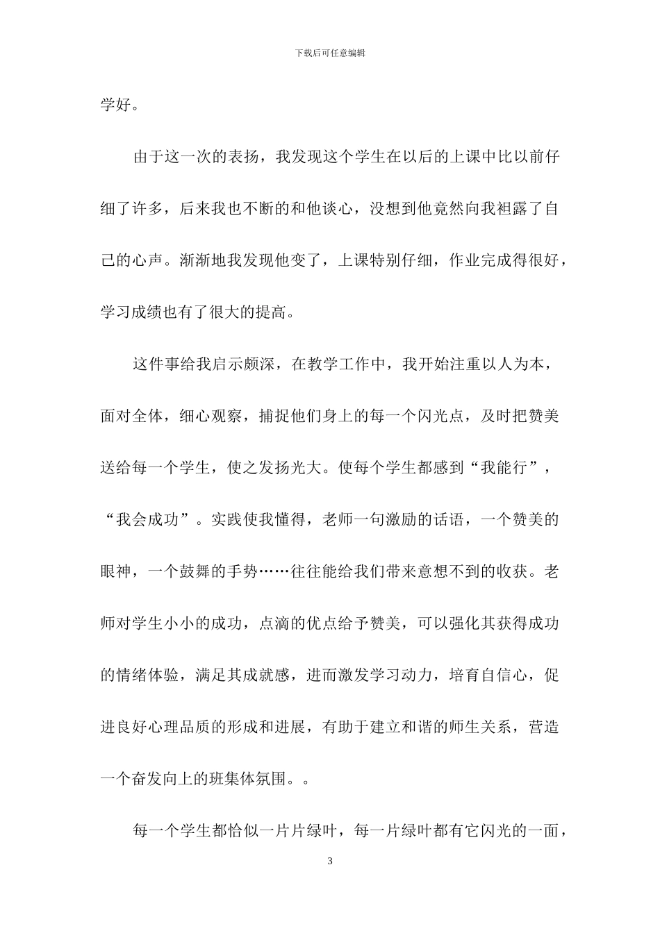 教师学习心得体会范文汇总八篇_第3页