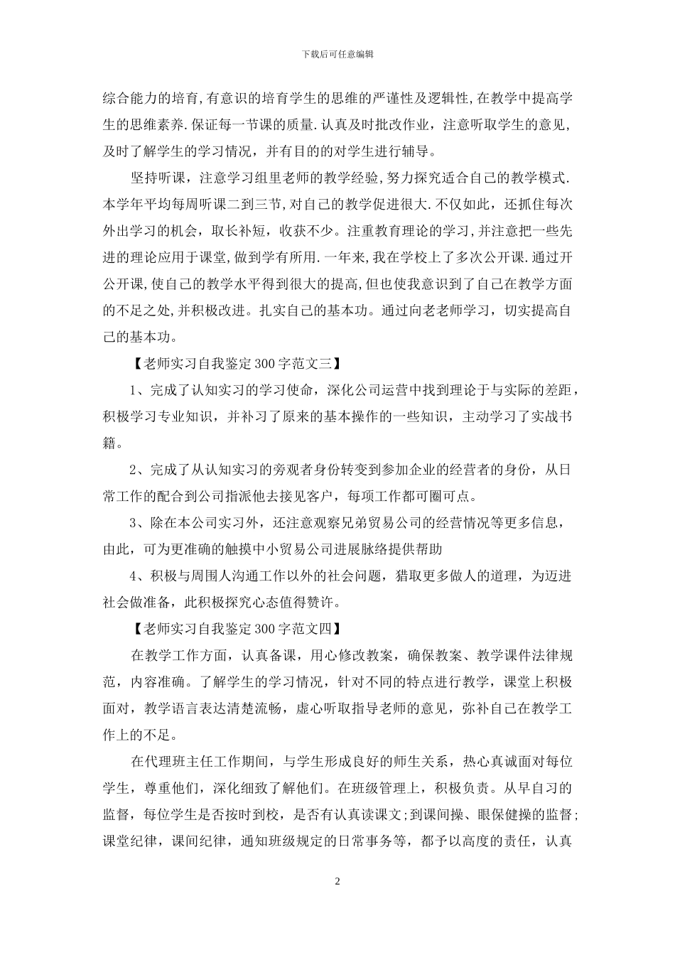 教师实习自我鉴定300字-教师实习自我鉴定_第2页