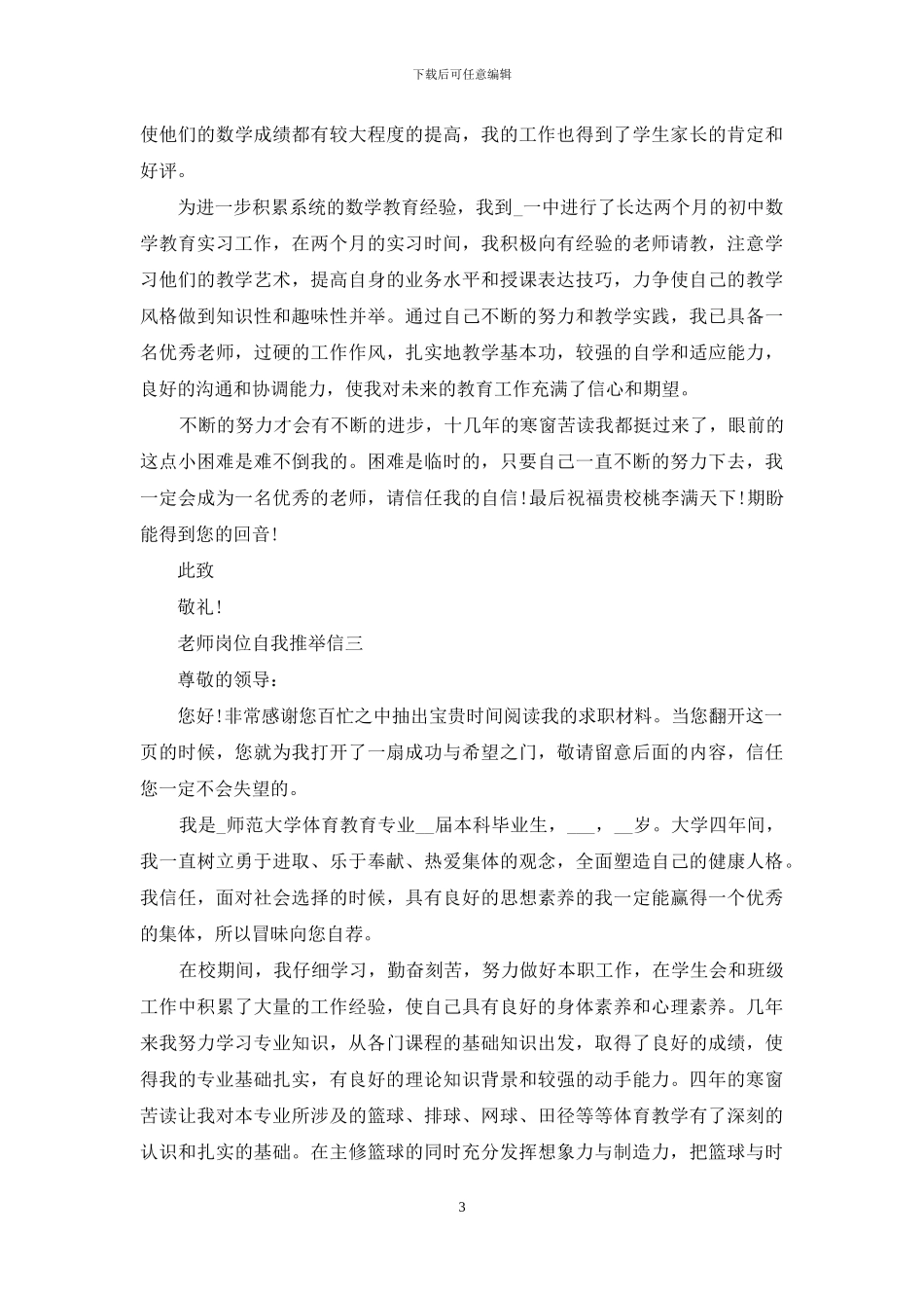 教师岗位自我推荐信_第3页