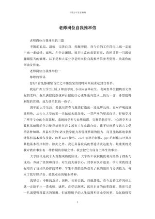 教师岗位自我推荐信