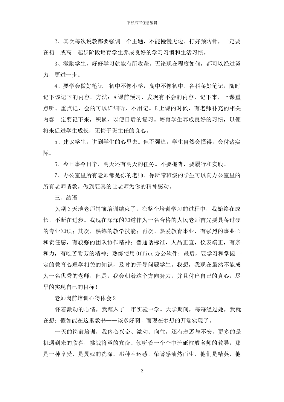 教师岗前培训心得体会范文_第2页