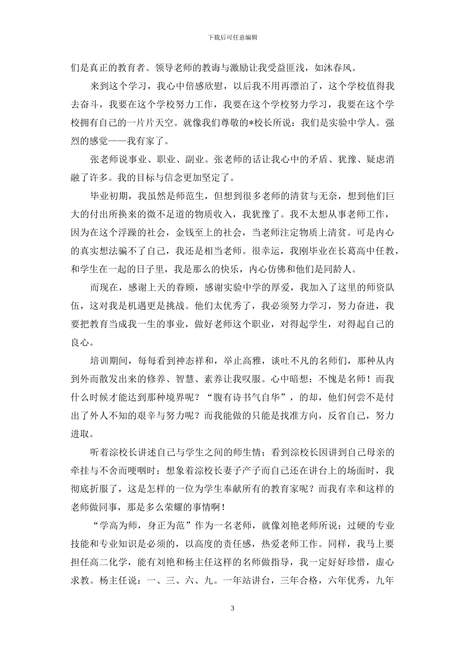 教师岗前培训心得体会范文_第3页