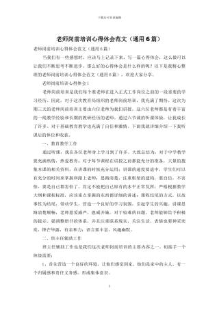 教师岗前培训心得体会范文