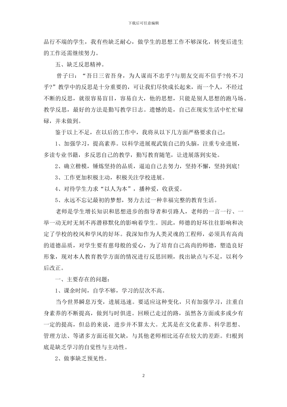 教师工作存在不足和整改措施_第2页