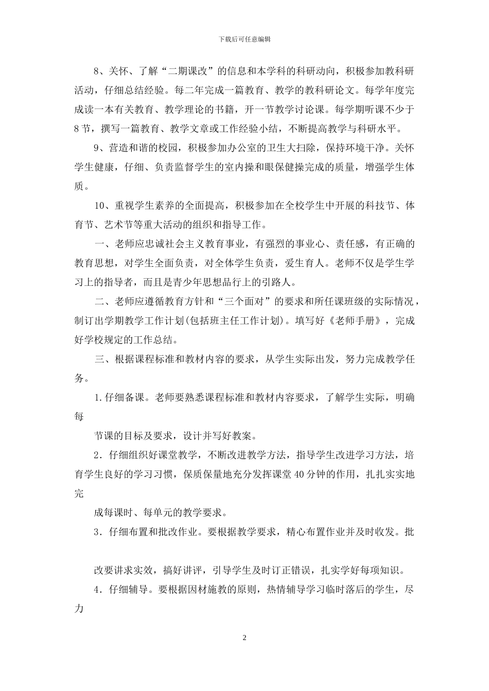 教师工作职责_第2页