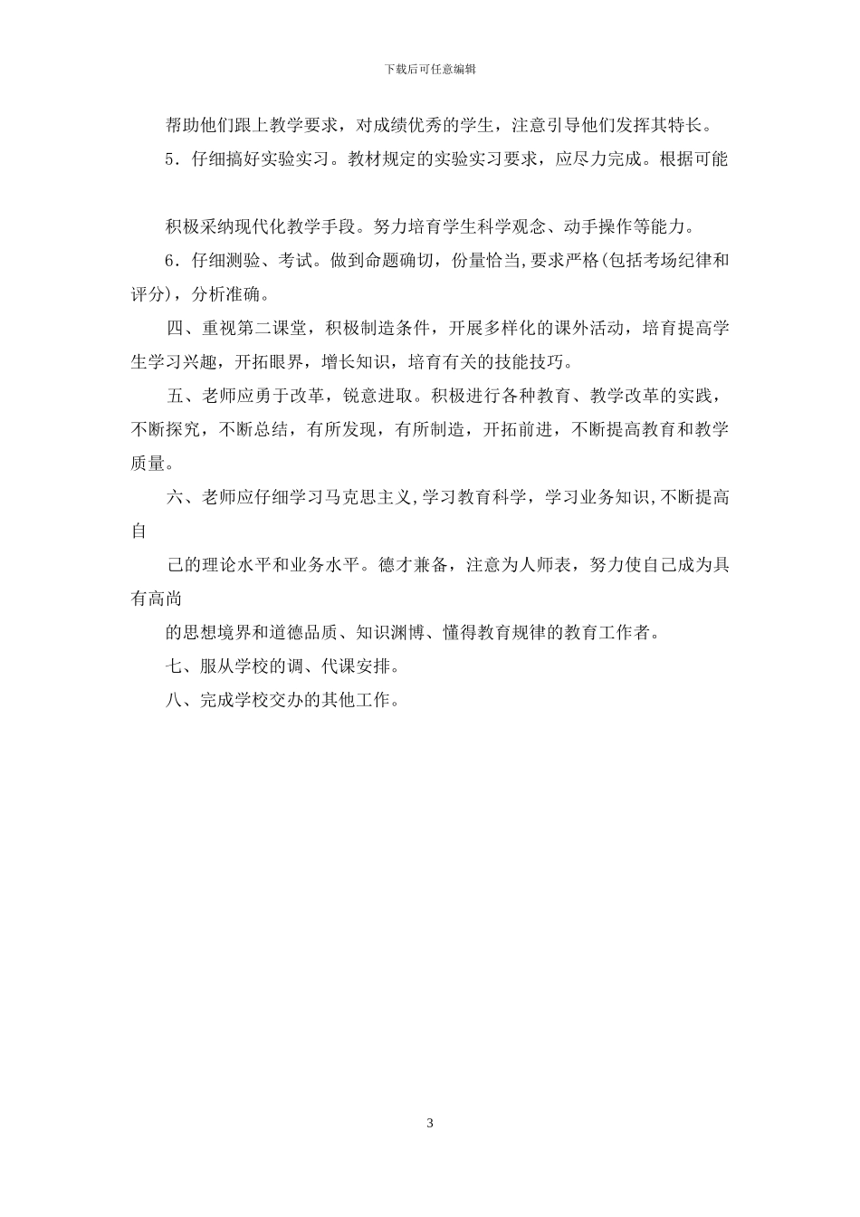 教师工作职责_第3页