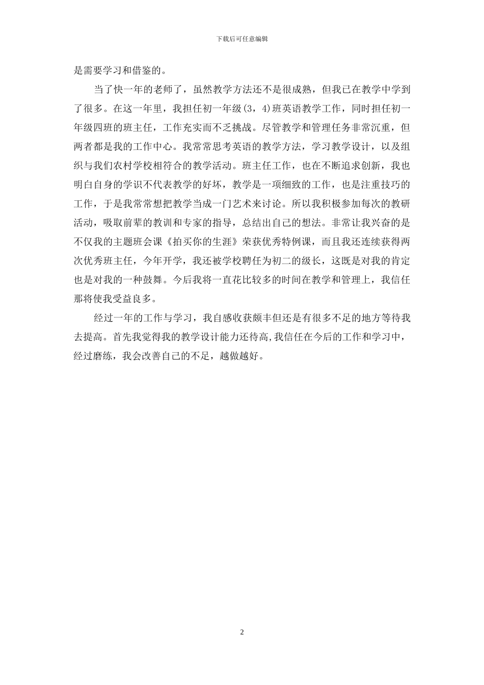 教师工作自我鉴定-教师思想及工作自我鉴定_第2页