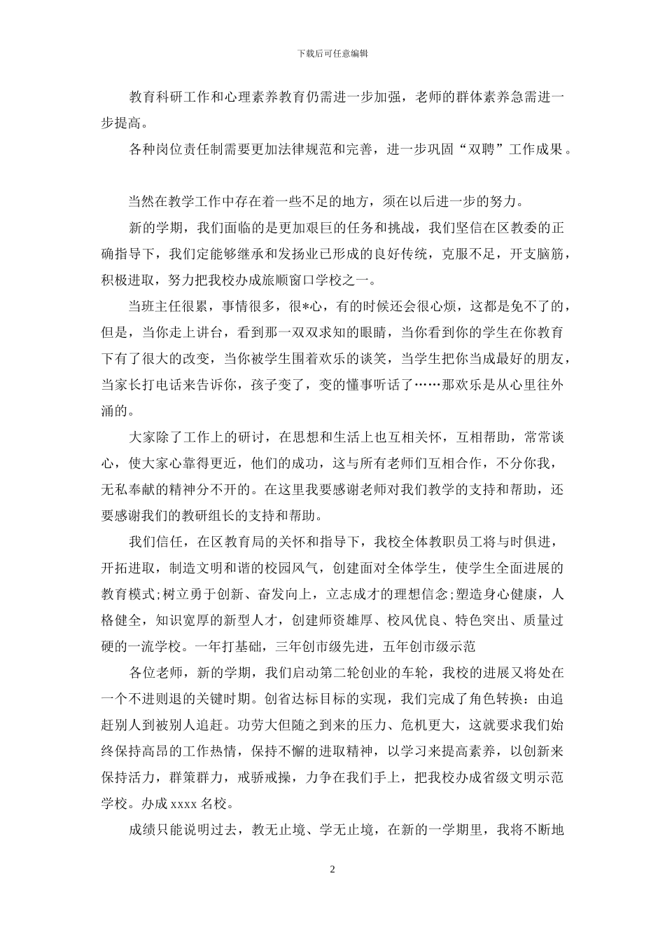 教师工作总结结尾_第2页