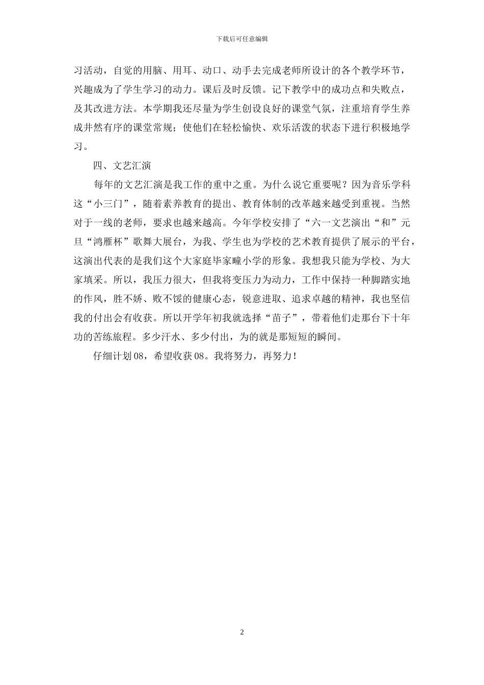 教师工作计划思路安排_第2页