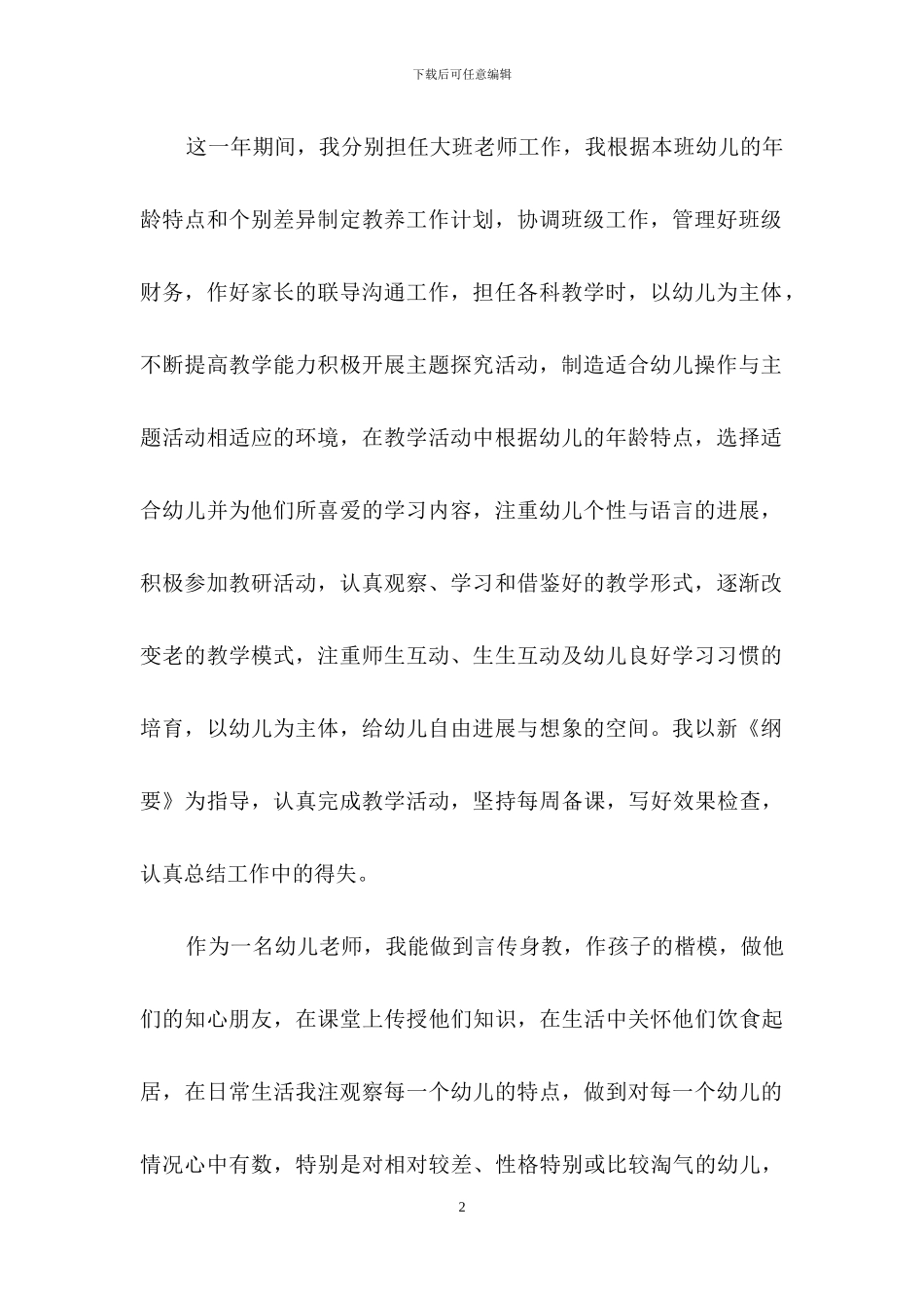 教师工作自我鉴定范文集锦十篇_第2页