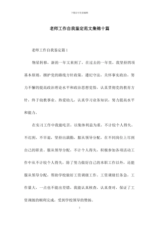 教师工作自我鉴定范文集锦十篇