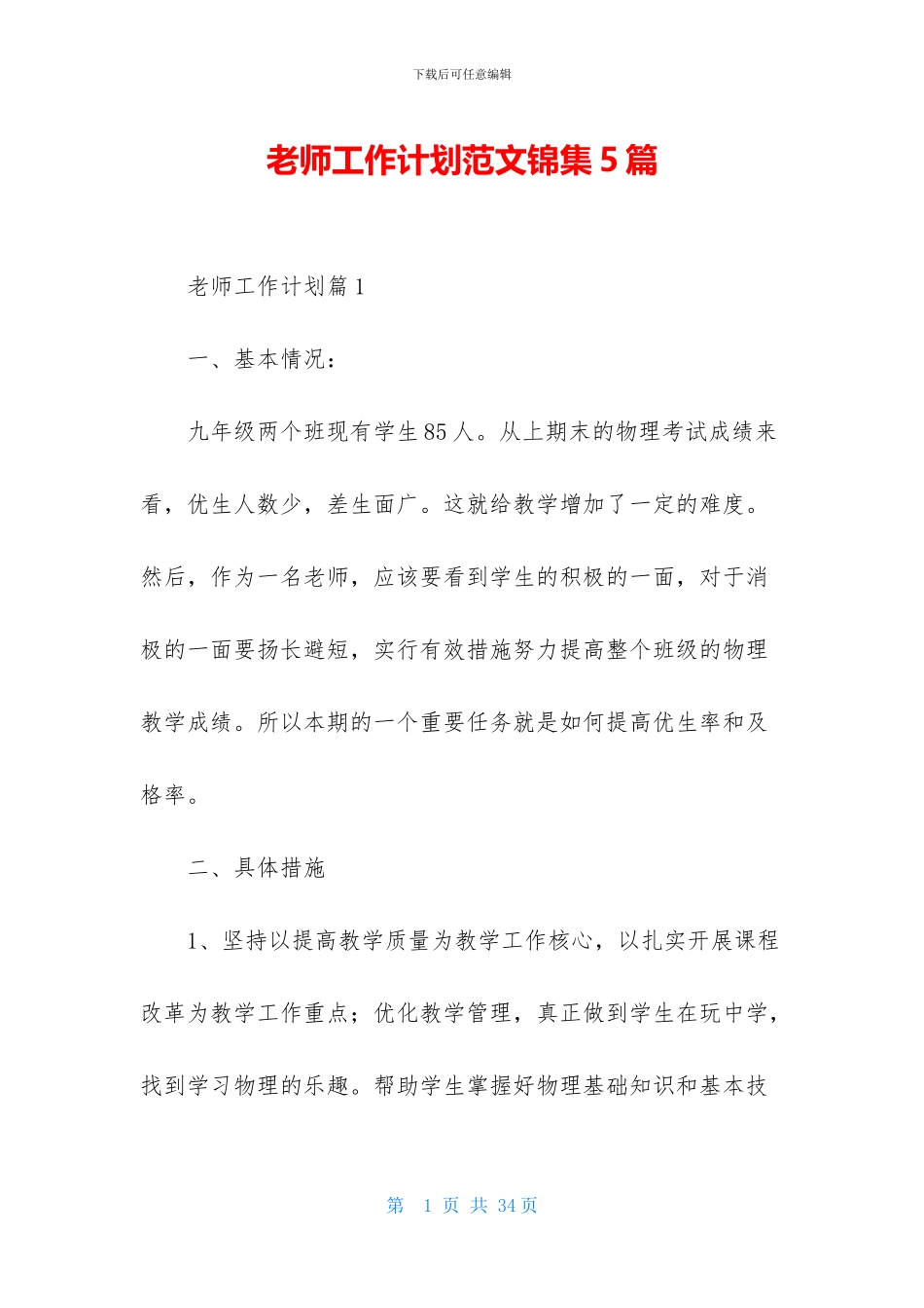 教师工作计划范文锦集5篇_第1页