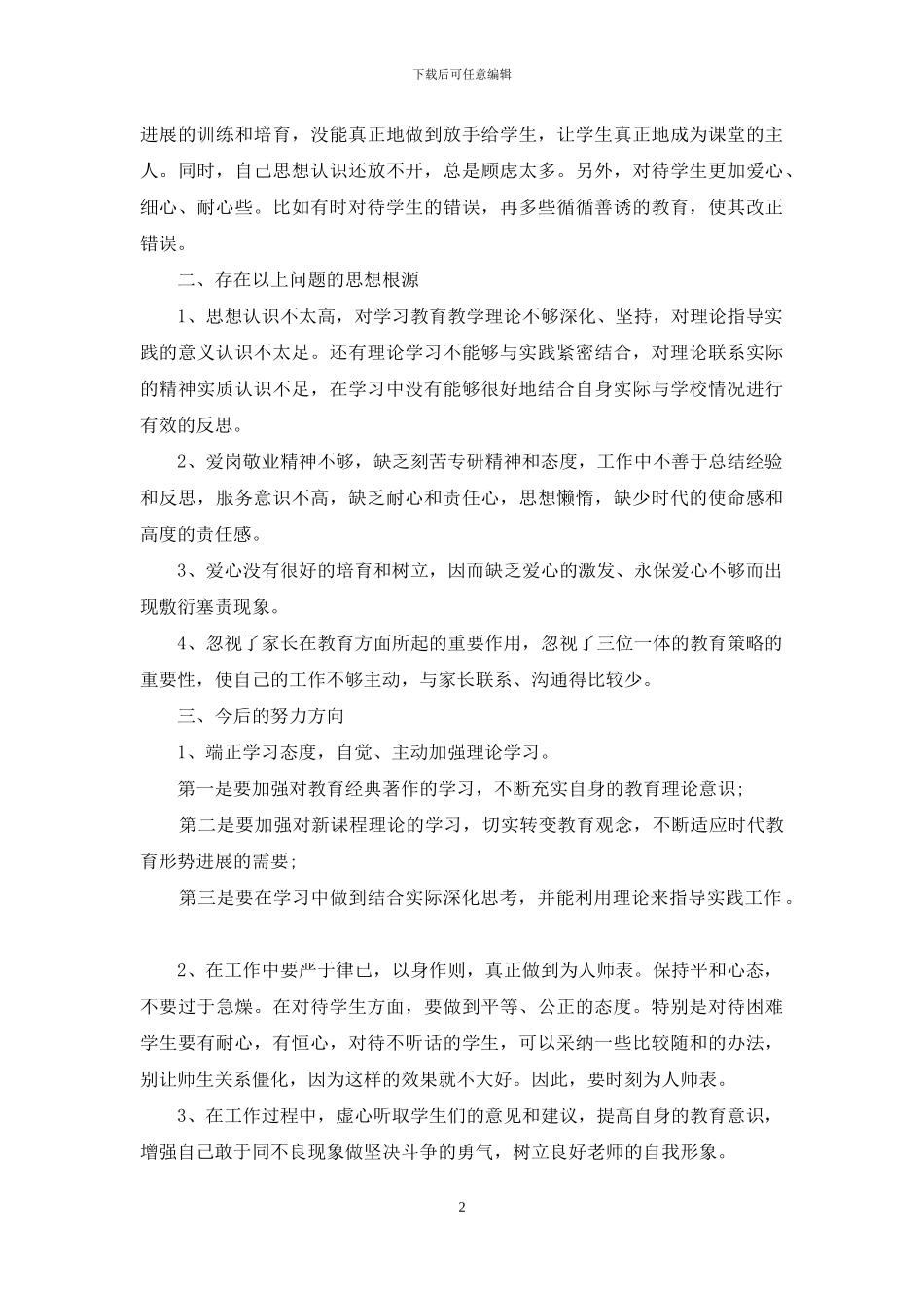教师工作鉴定报告_第2页