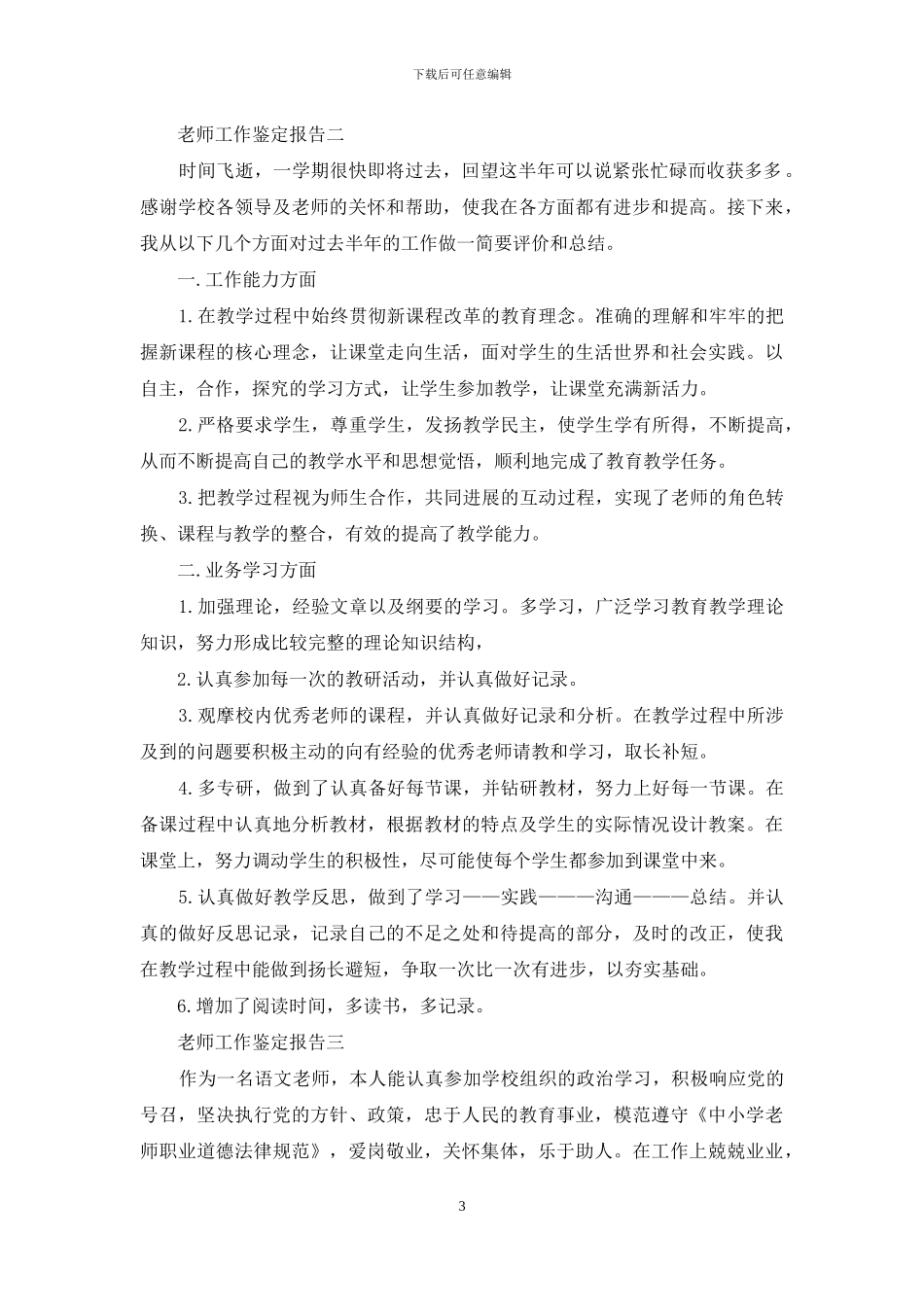 教师工作鉴定报告_第3页