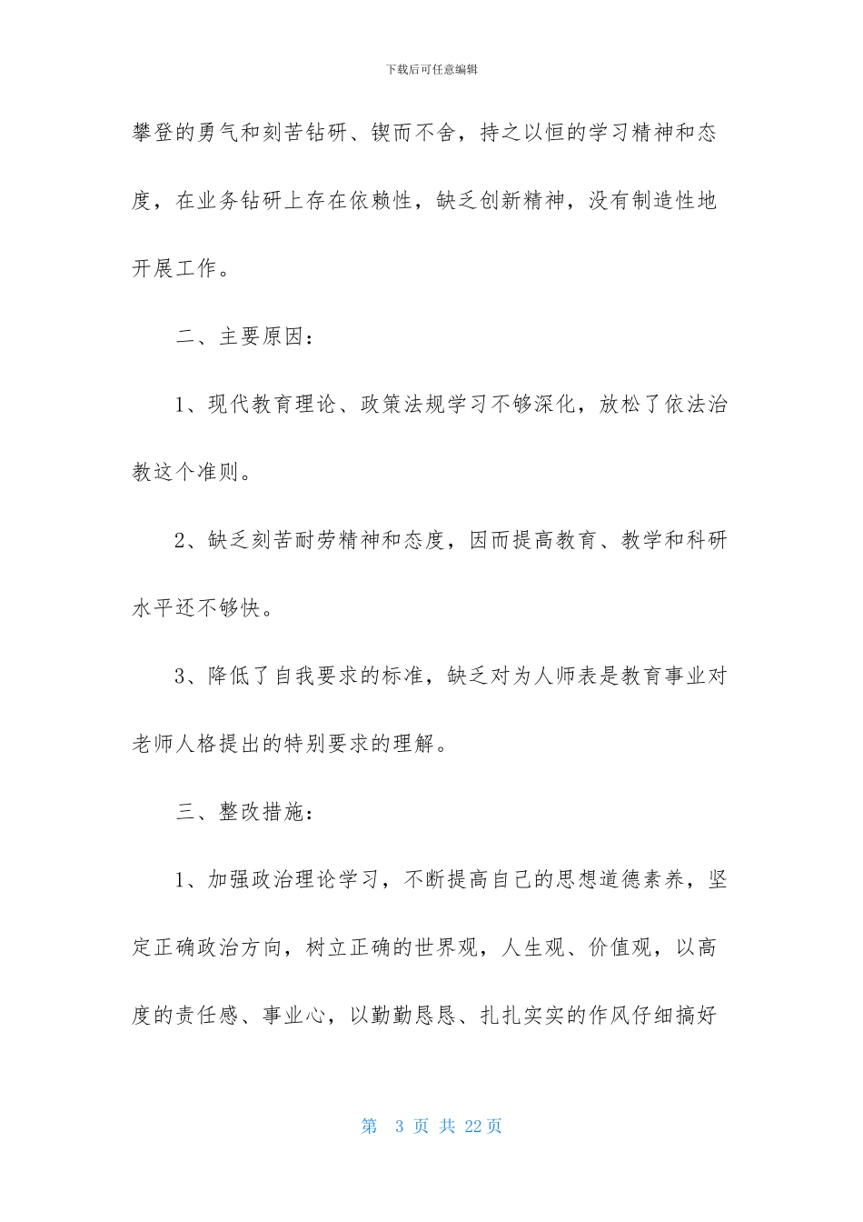 教师师德师风工作报告-1_第3页