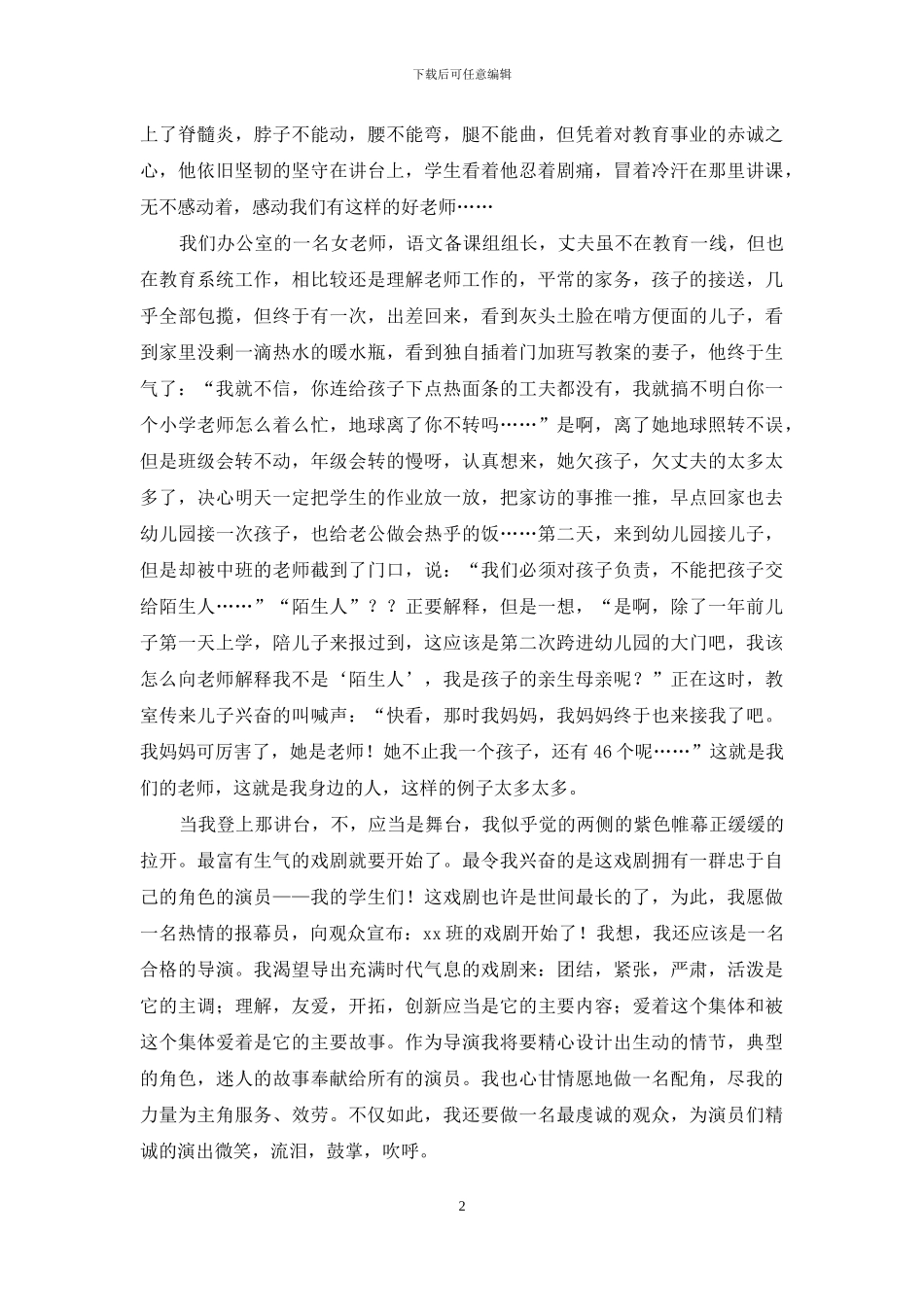 教师师德师风演讲稿：点燃青春-奉献无悔_第2页