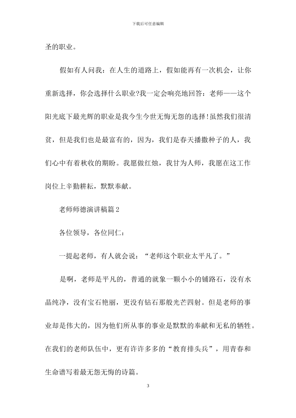 教师师德演讲稿汇编七篇_第3页