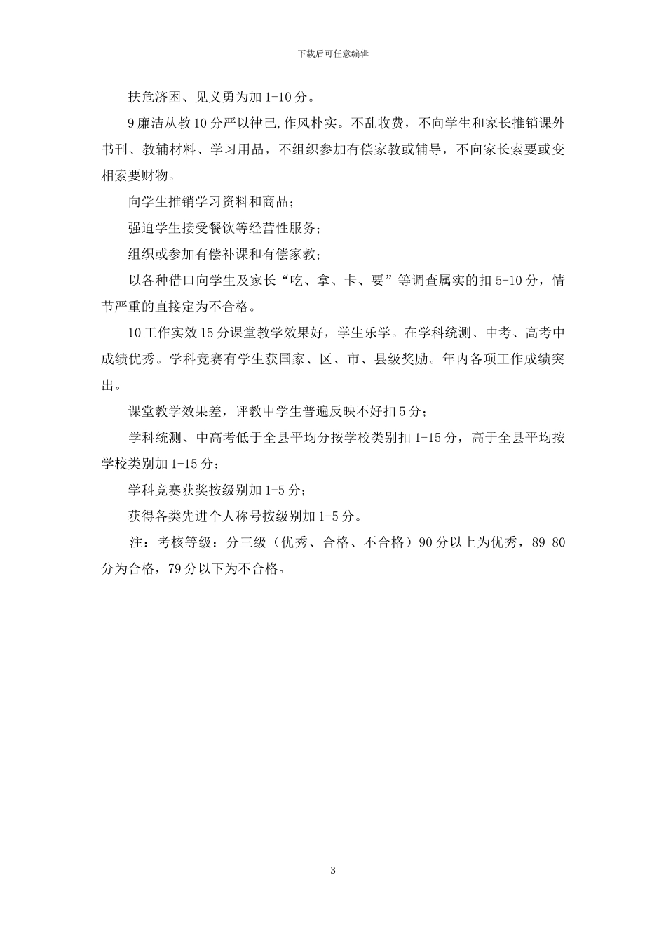教师师德师风考核细则_第3页