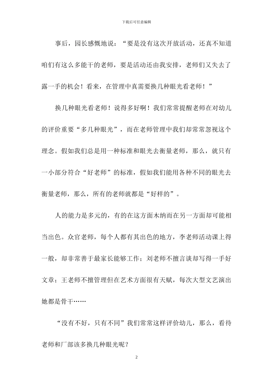 教师师德演讲稿通用15篇_第2页