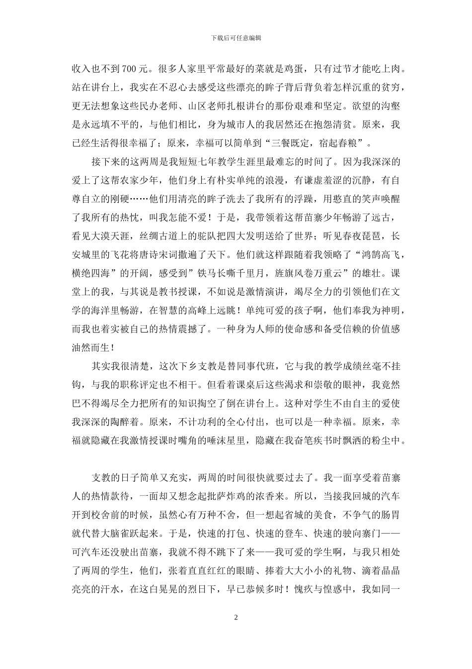 教师师德演讲稿：原来-我可以幸福_第2页