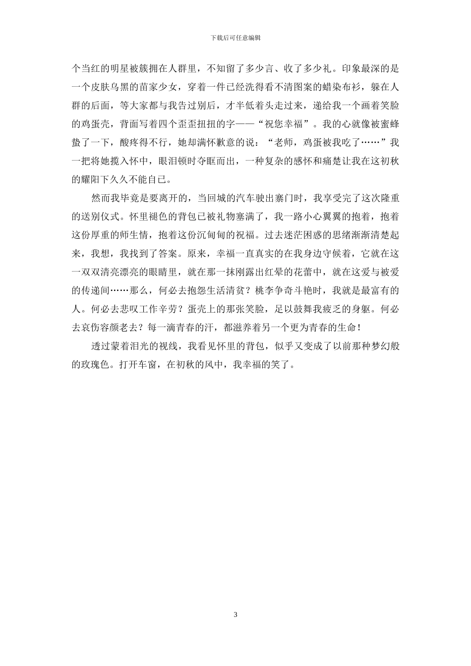 教师师德演讲稿：原来-我可以幸福_第3页