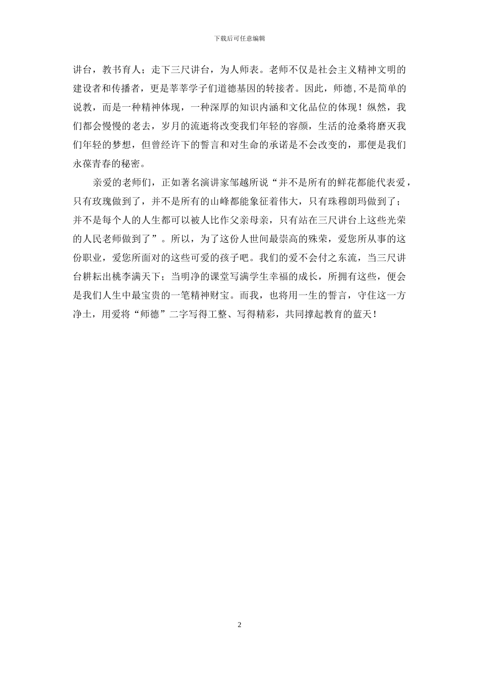 教师师德演讲稿：一生的誓言_第2页