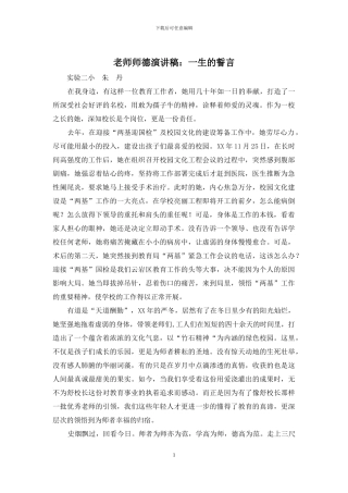 教师师德演讲稿：一生的誓言