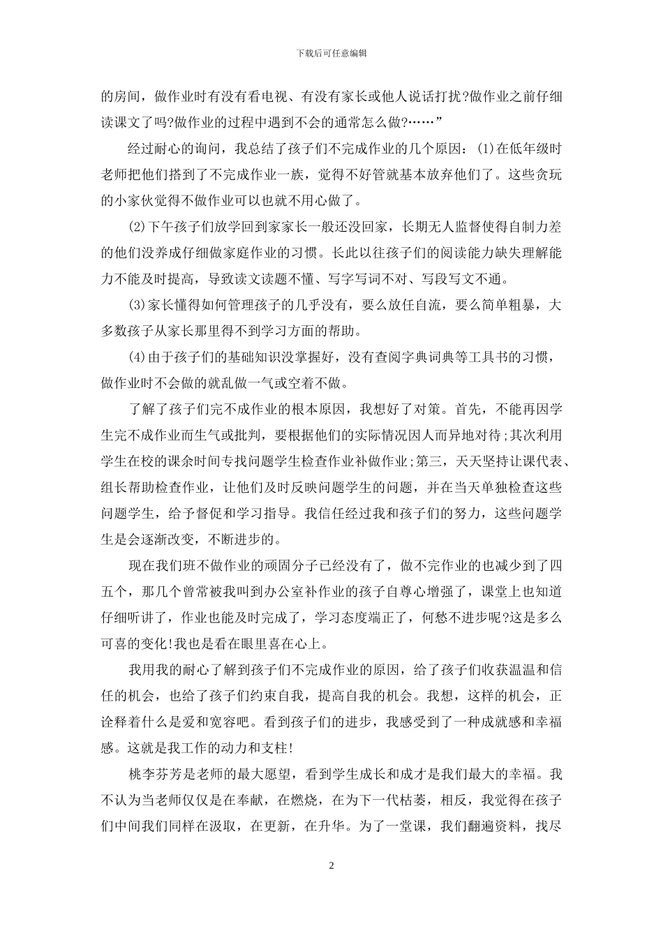 教师师德精彩演讲稿_第2页