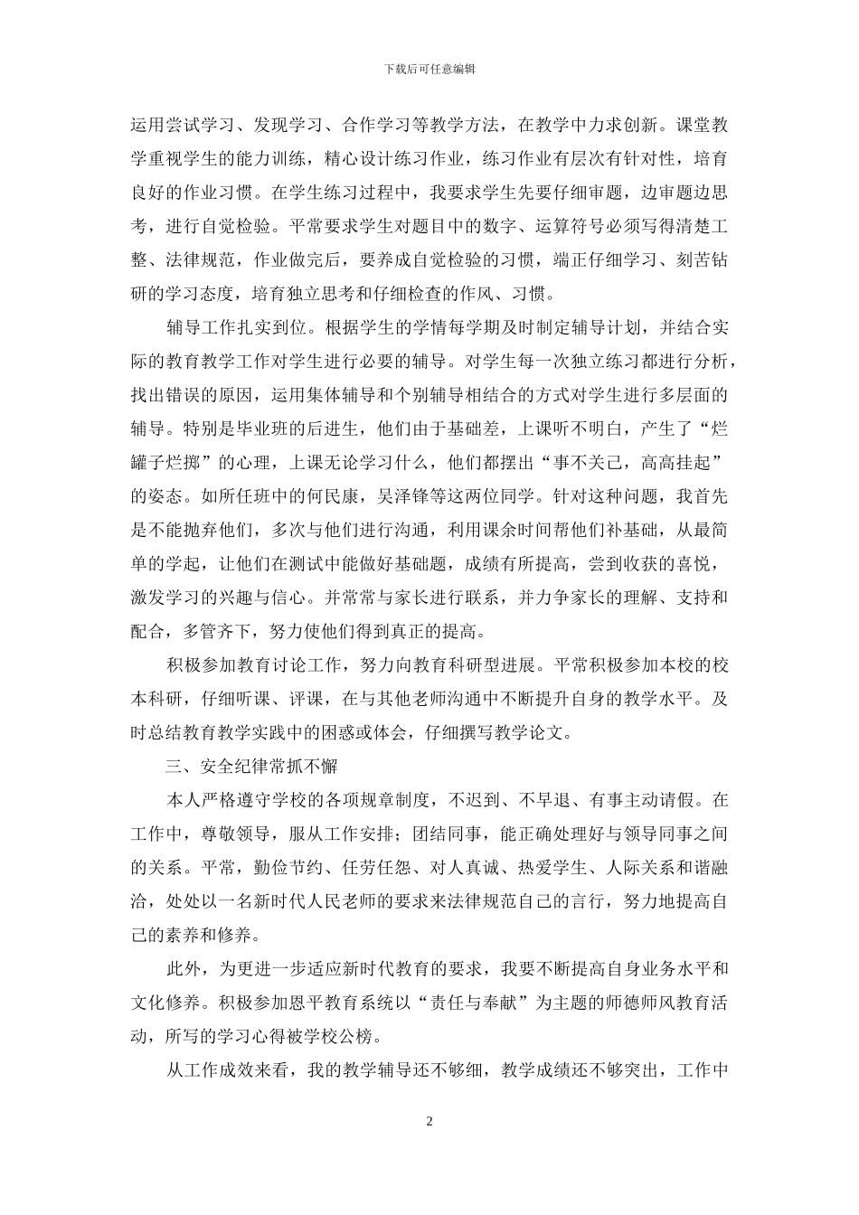 教师年度考核个人总结简短-教师年度考核个人自我总结_第2页