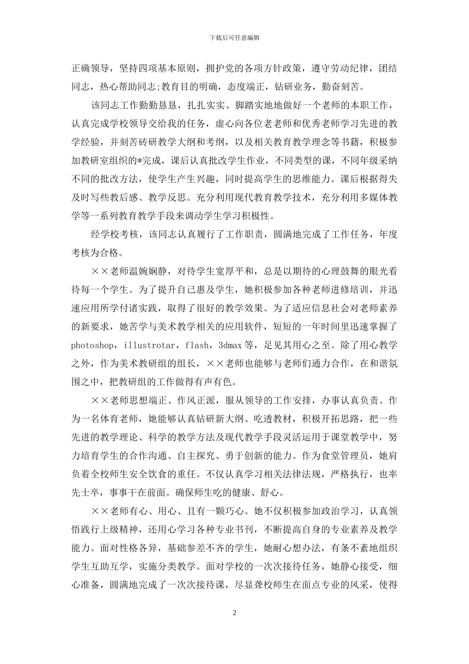 教师年度考核评语_第2页