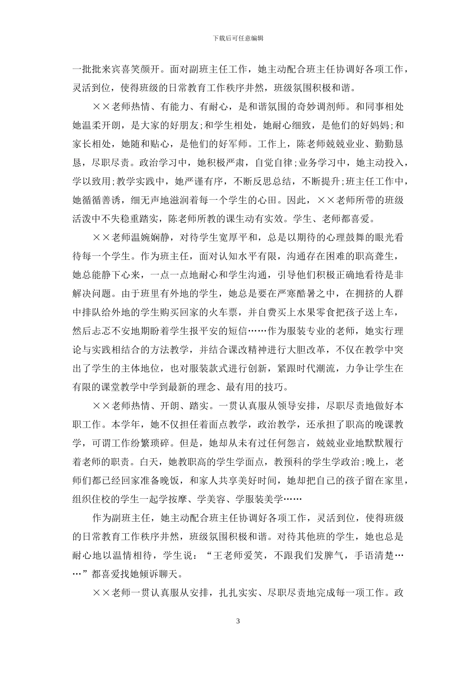 教师年度考核评语_第3页