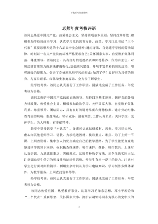 教师年度考核评语