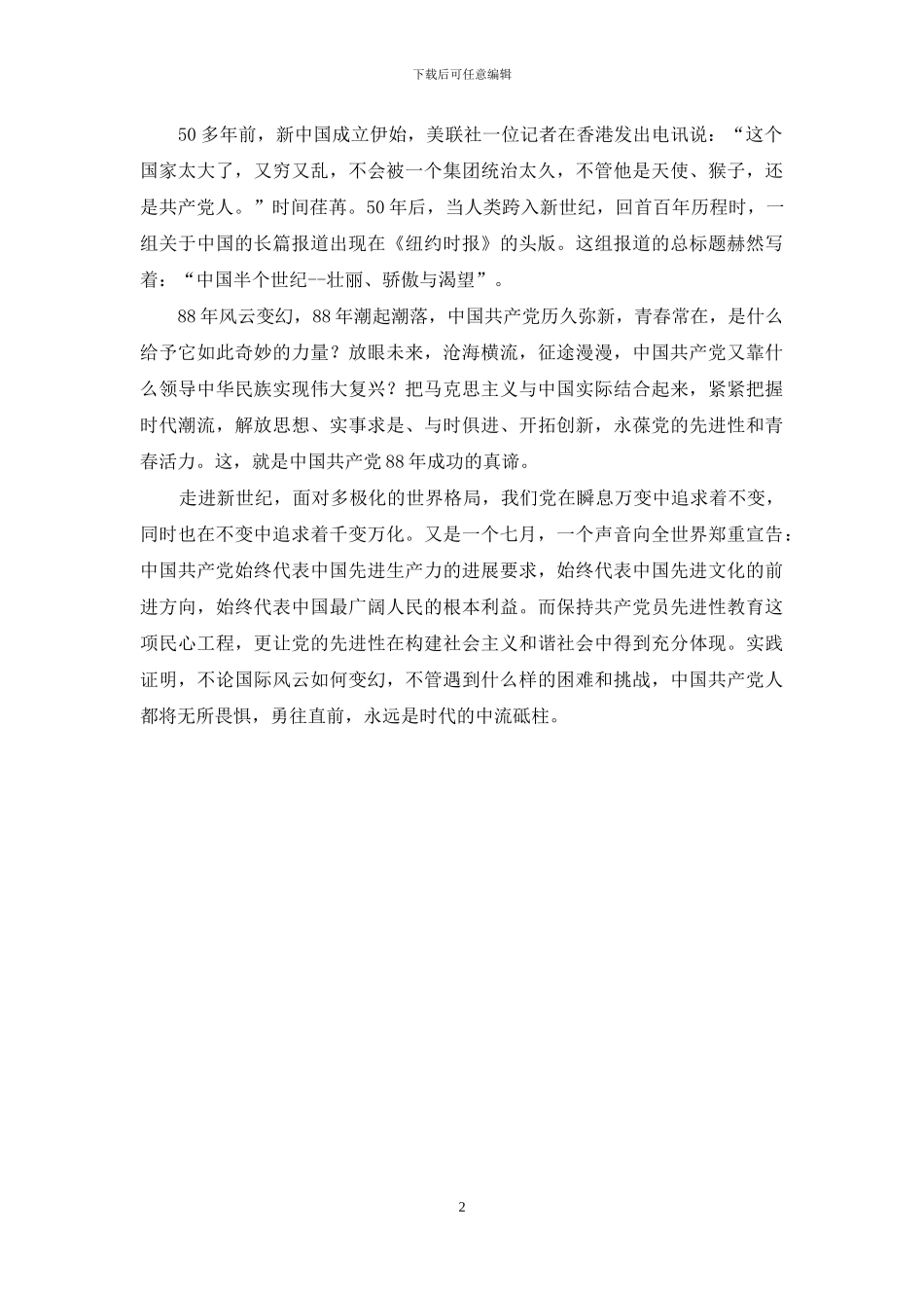 教师庆祝建党演讲题目_第2页