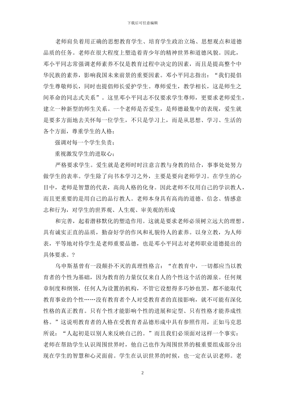 教师应有高尚师德_第2页