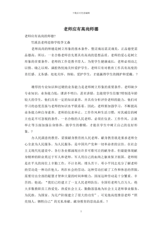 教师应有高尚师德