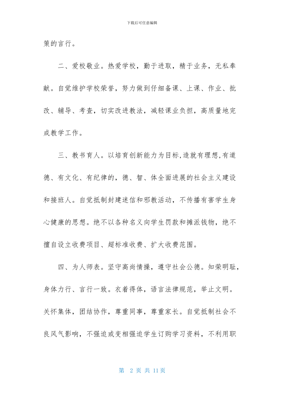 教师师德承诺书4篇-1_第2页