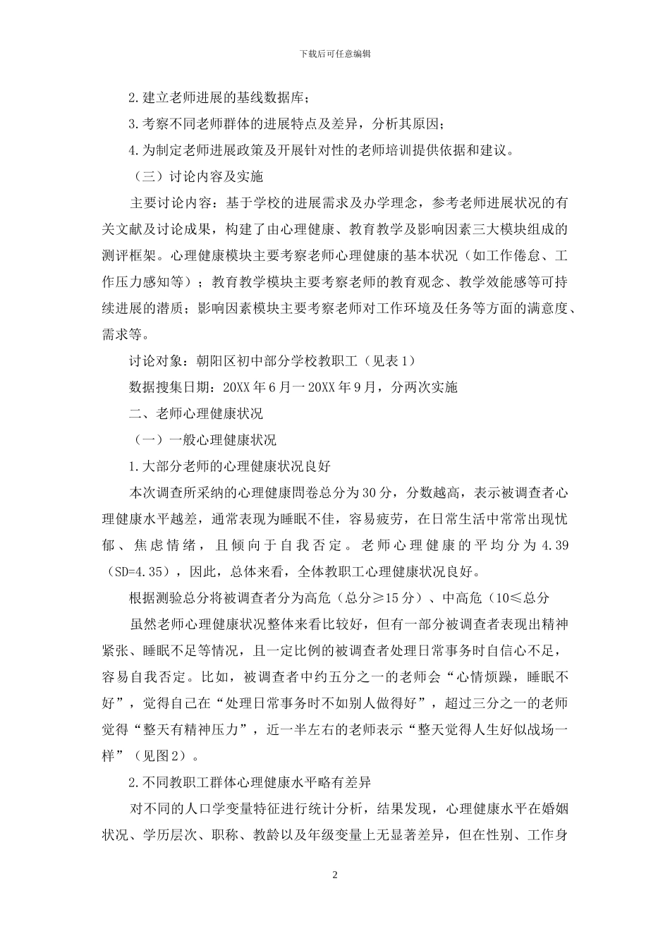 教师成长状况分析报告_第2页