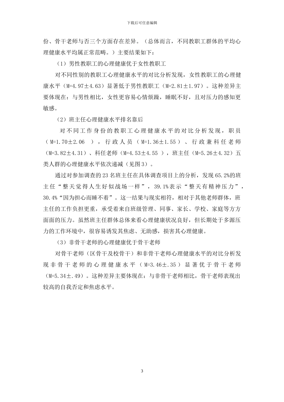教师成长状况分析报告_第3页