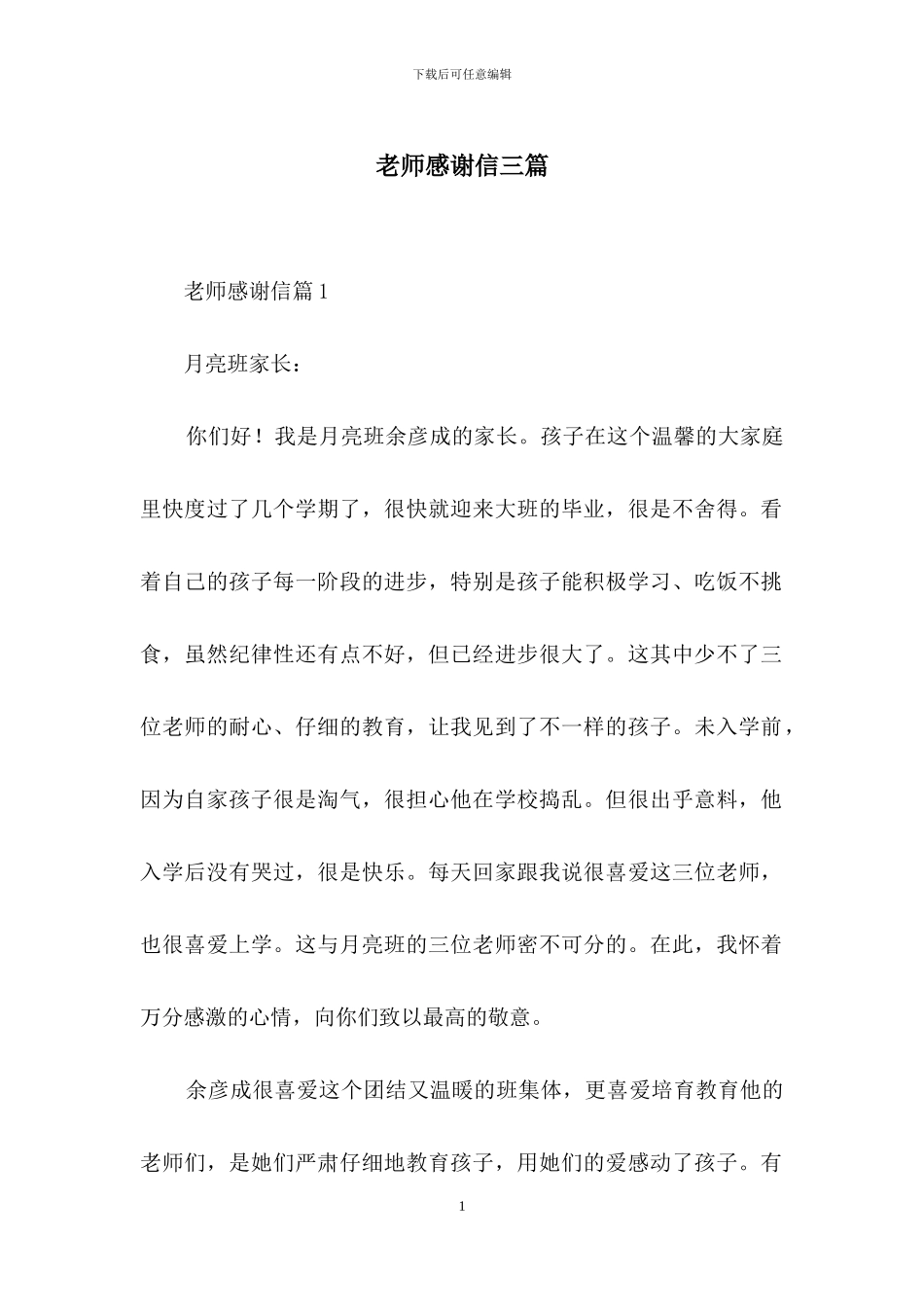 教师感谢信三篇_第1页