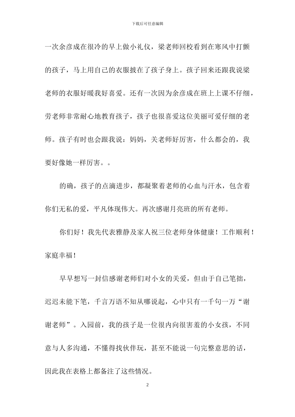 教师感谢信三篇_第2页