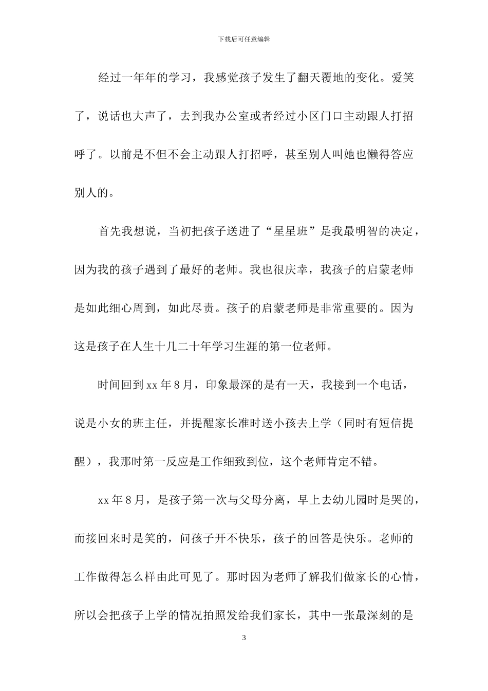 教师感谢信三篇_第3页