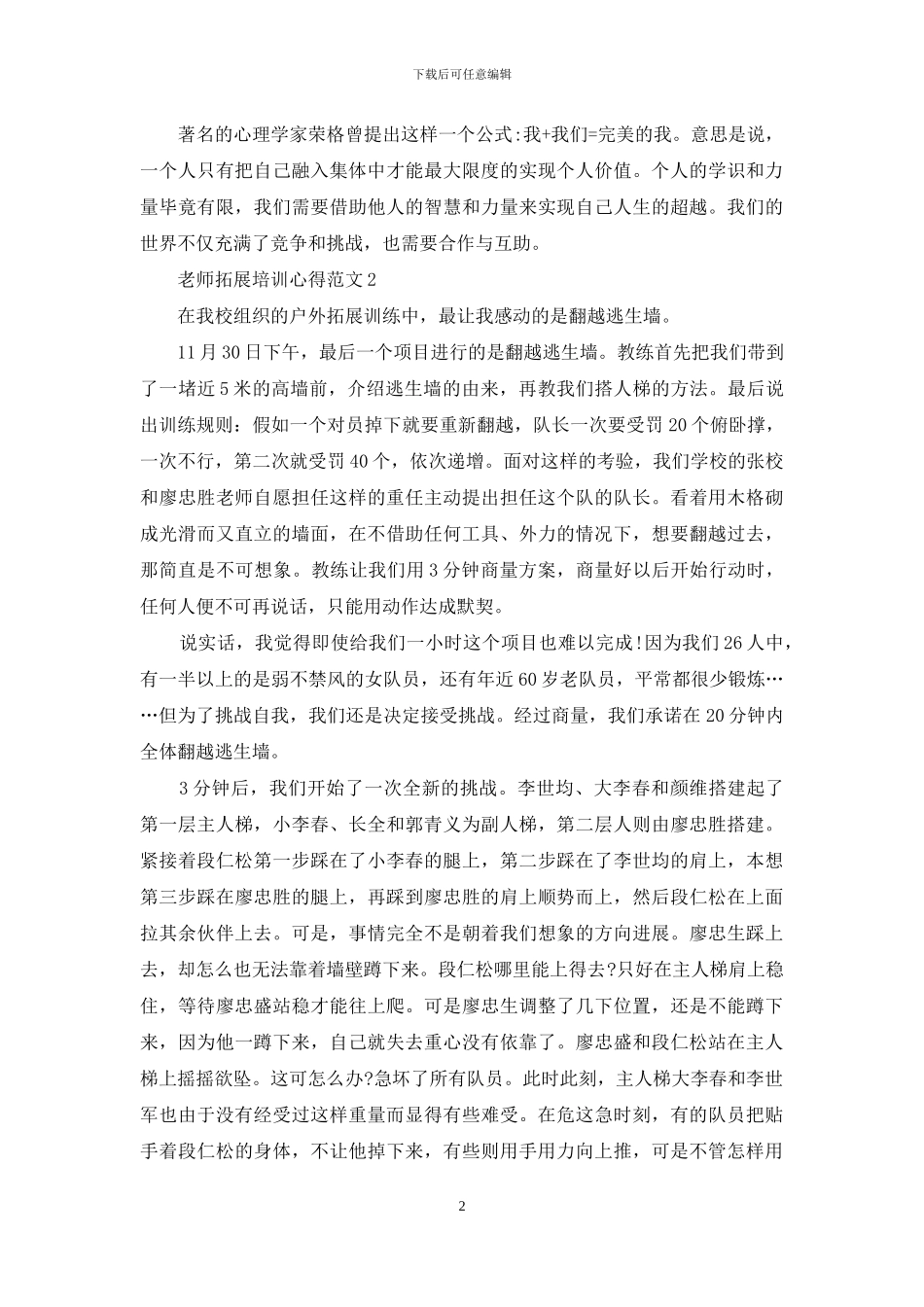 教师拓展培训心得3篇_第2页