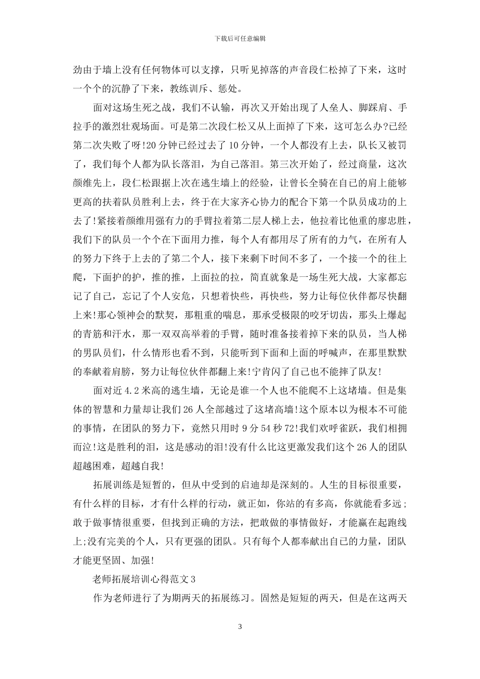 教师拓展培训心得3篇_第3页