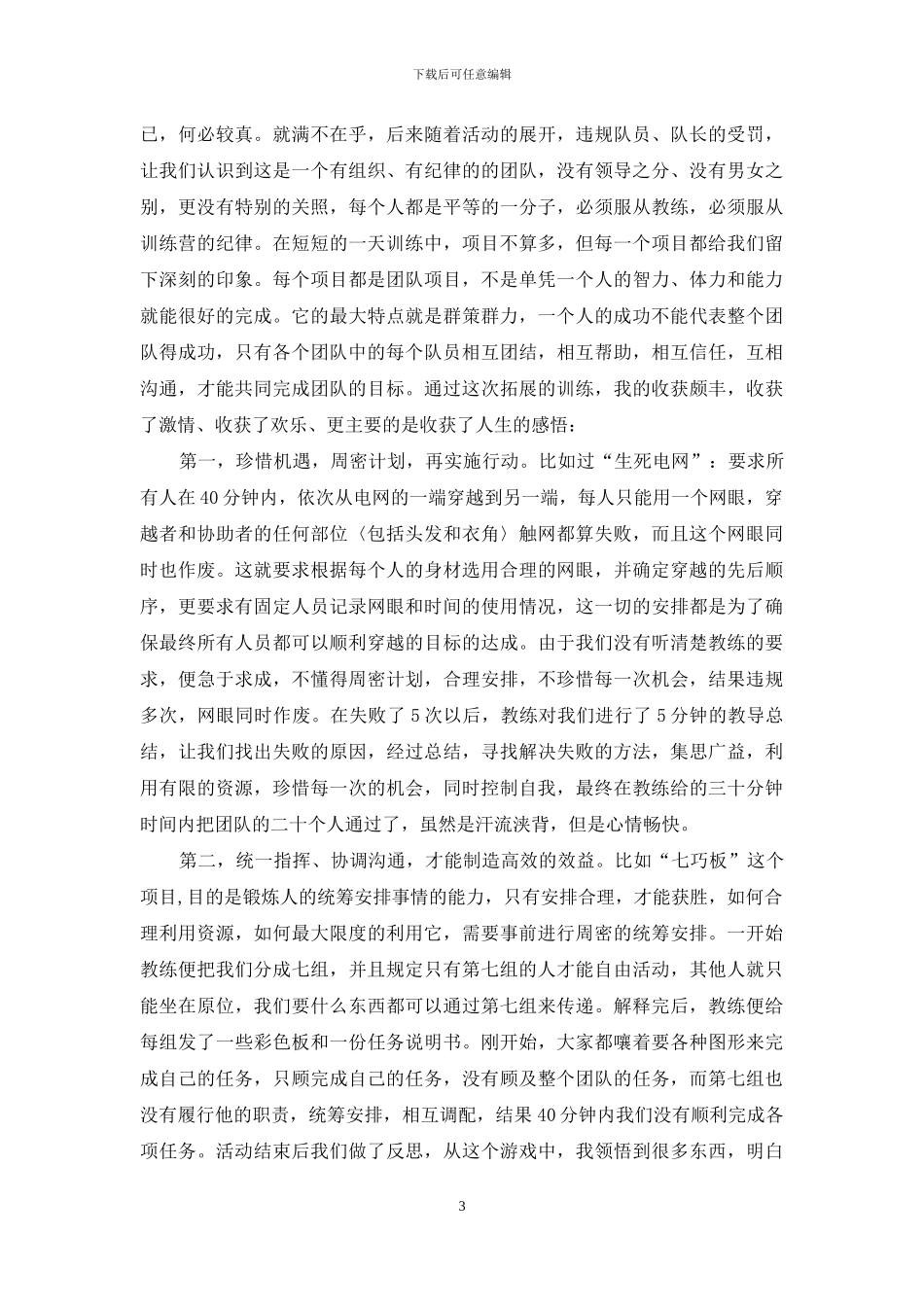 教师拓展心得体会_第3页