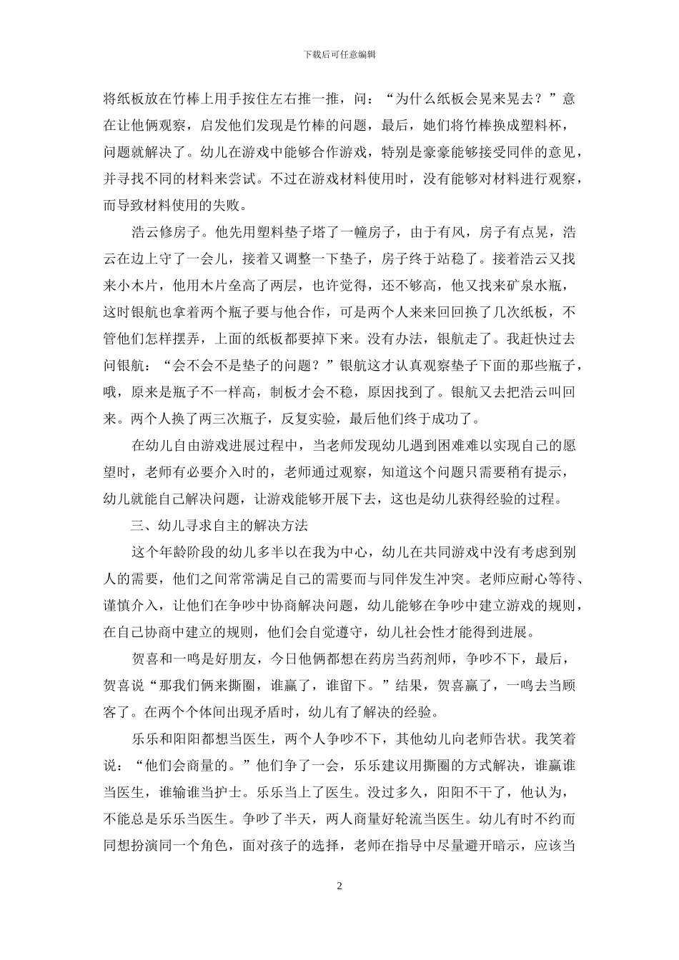 教师把握介入游戏的时机_第2页